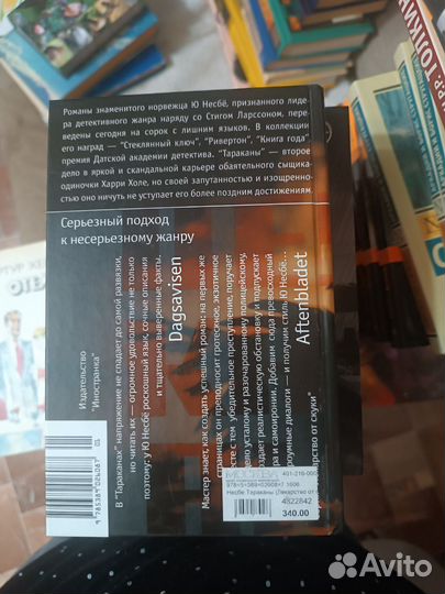 Книги Ю Несбë