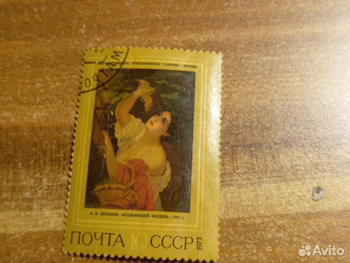 Набор марок 1973 года живопись