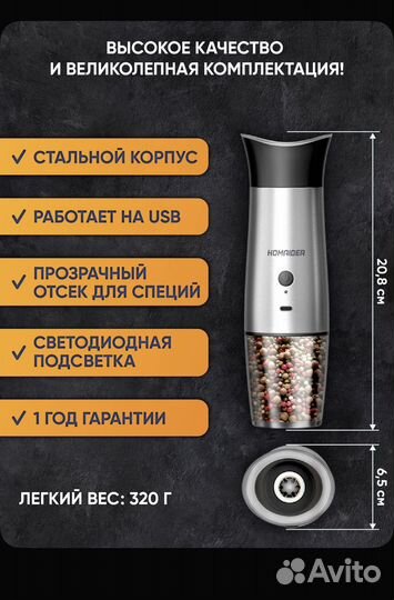 Мельница для специй электрическая