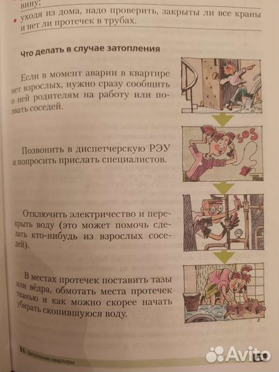 Учебник по обж за 5 класс