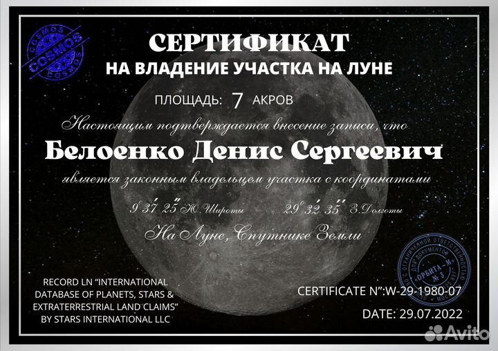 Подарочный сертификат Участок на Луне