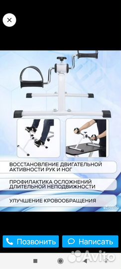 Мини велотренажер для ног и рук