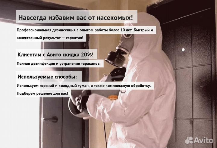 Средство против крыс тараканов клопов