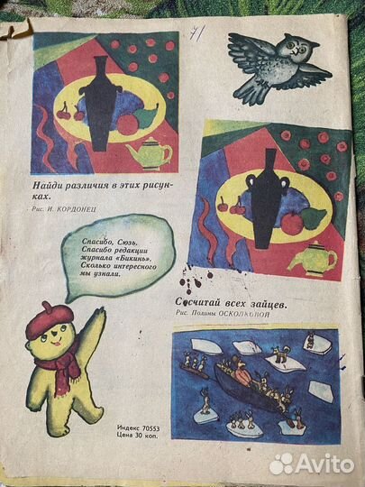 Мурзилка ноябрь1991