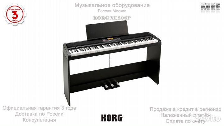 Цифровое пианино Korg XE20SP Новое Гарантия