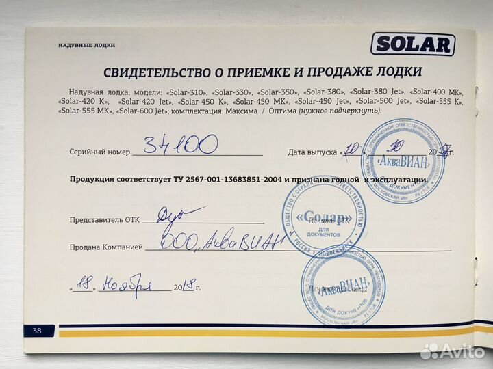 Лодка пвх Solar 350 К Максима (новая)