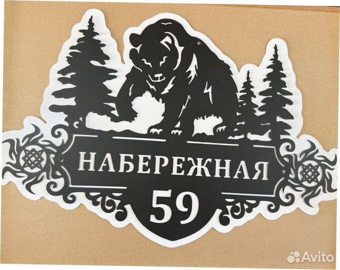 Адресная табличка