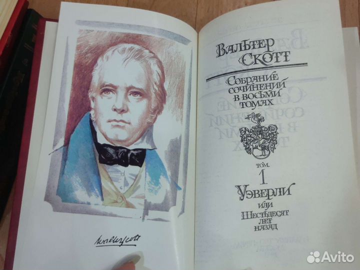 Вальтер Скотт. Собрание сочинений в восьми томах