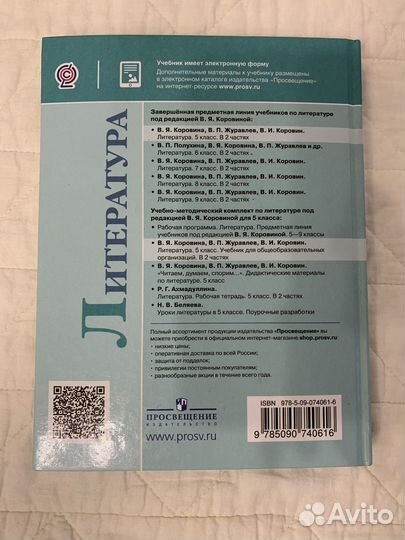 Комплект учебников по литературе 5 класс