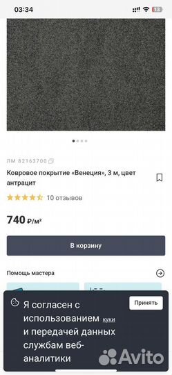 Ковролин бу