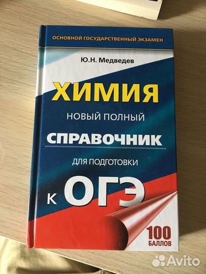 Справочник огэ по химии