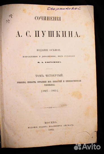 Проза Пушкина, 1882 год, антикварная книга