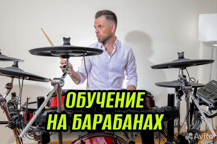 Уроки игры на барабанах