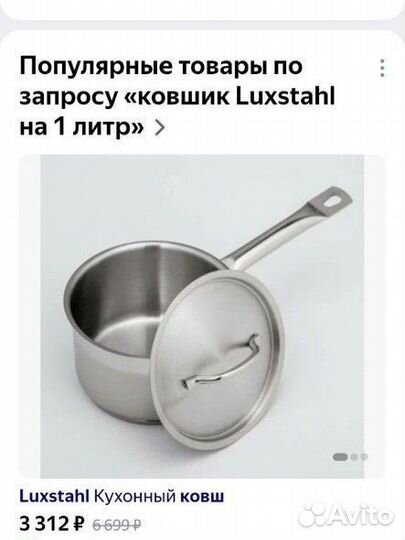 Luxstahl.Ковшик