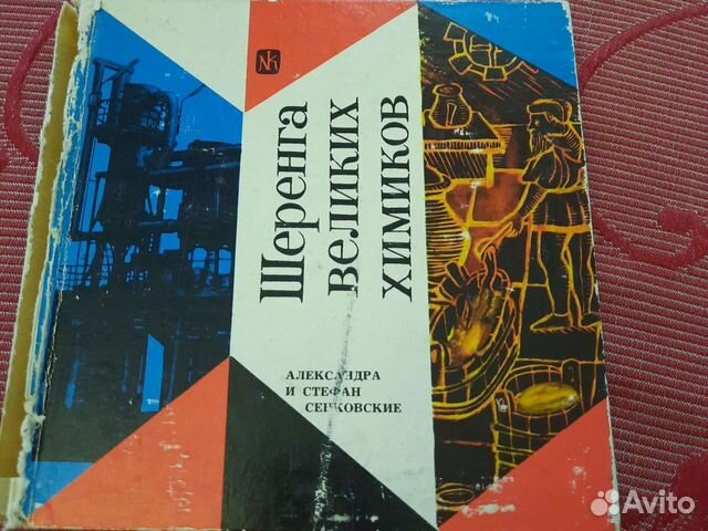 Книга по химии