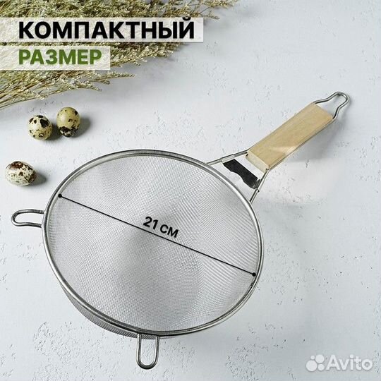 Сито с ручкой Доляна «Стандарт», d21 см