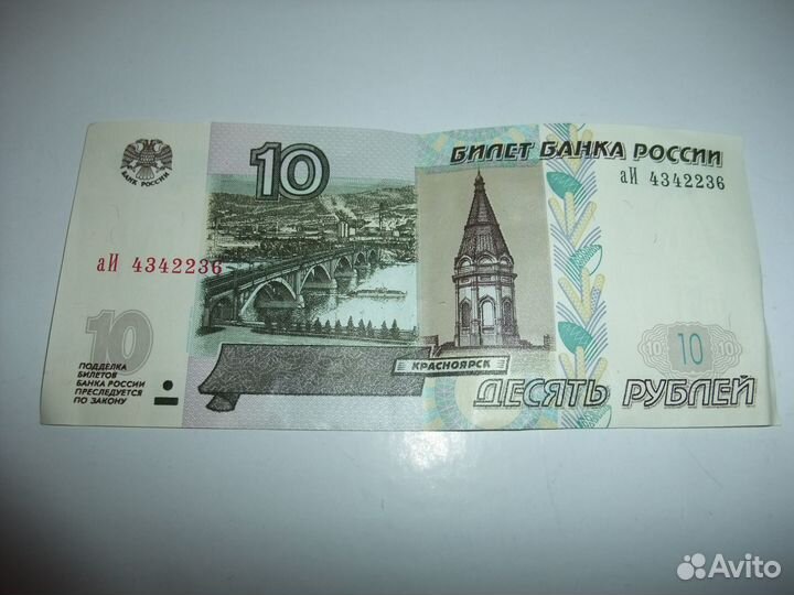 Бумажные банкноты 10, 200