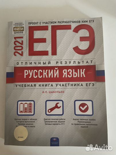 Егэ 2021 отличный результат русский