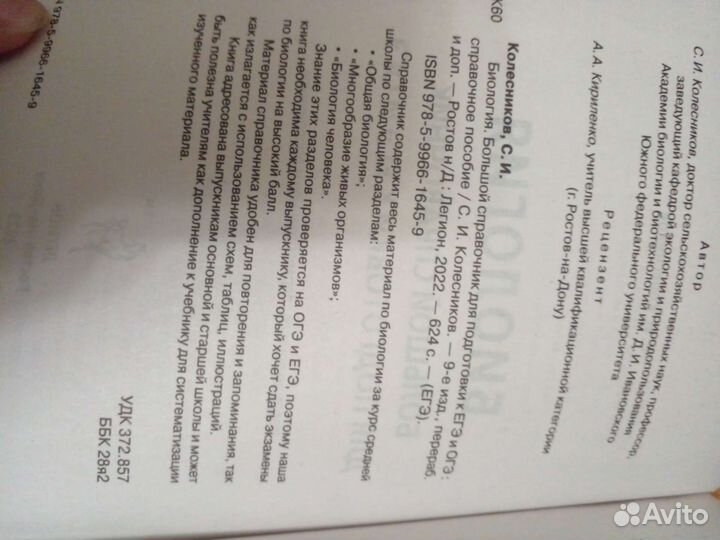 Справочник по биологии и темат. Тренинг по общ-ию