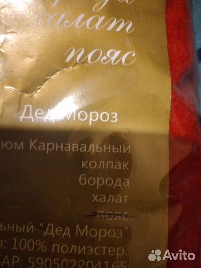 Костюм деда мороза