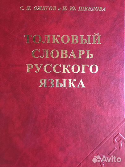 Толковые словари