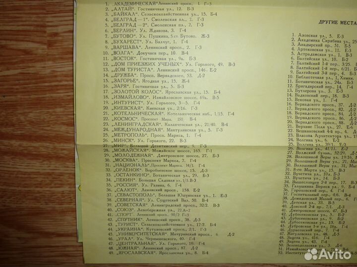 Олимпиада 80