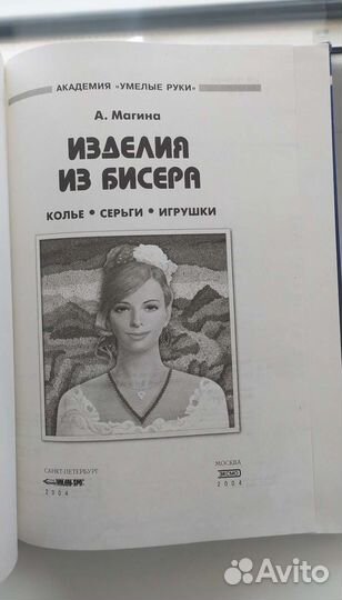 Книга для рукодельниц