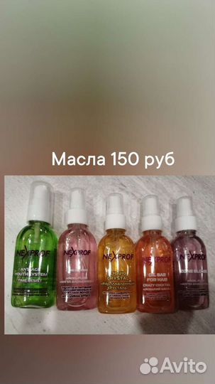 Масло для волос Nexxt