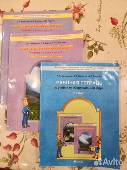 Учебник окружающий мир 2 класс, ч.1-2+раб.тетрадь