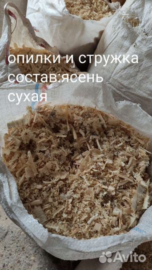 Стружка и опилки для копчения