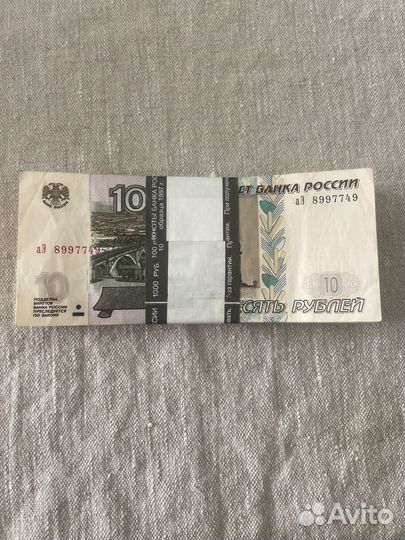Купюры 10 рублей 1997 года новые и бу