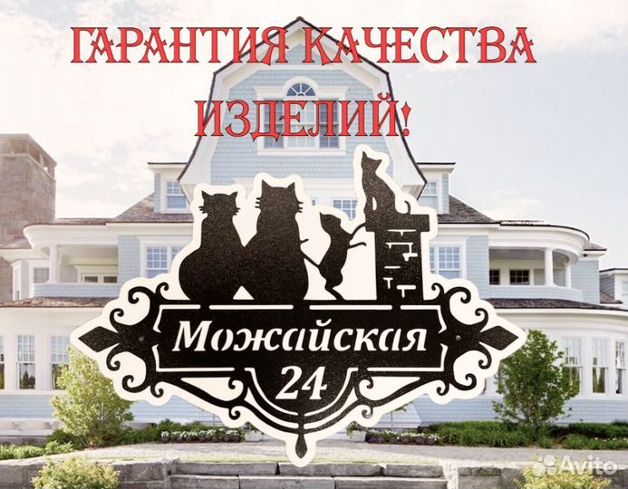 Адресная табличка металлическая