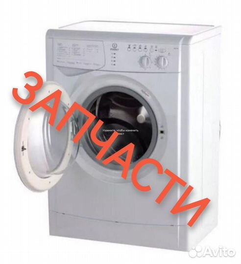 Запчасти стиральной машины Indesit wisl 103 cis