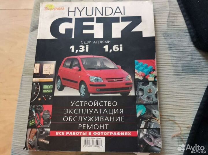 Книга hyundai getz