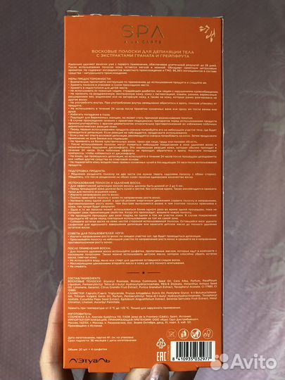 Восковые полоски