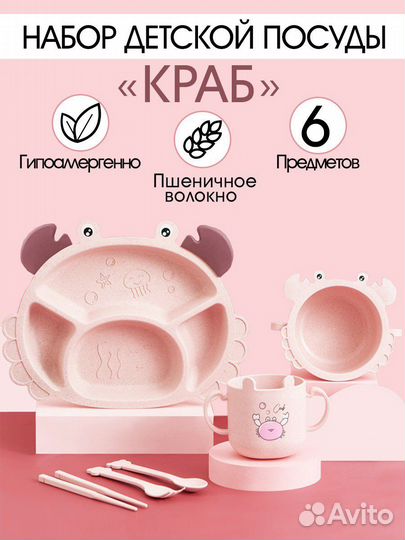 Набор детской посуды 6 предметов