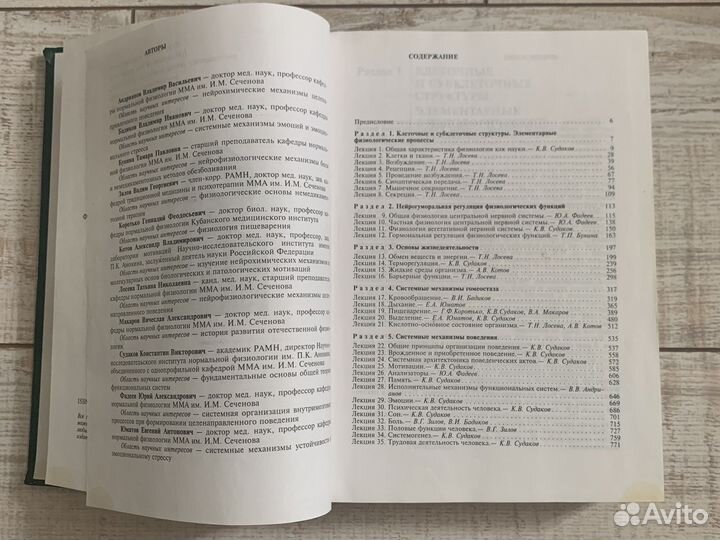 Физиология. Судаков кв