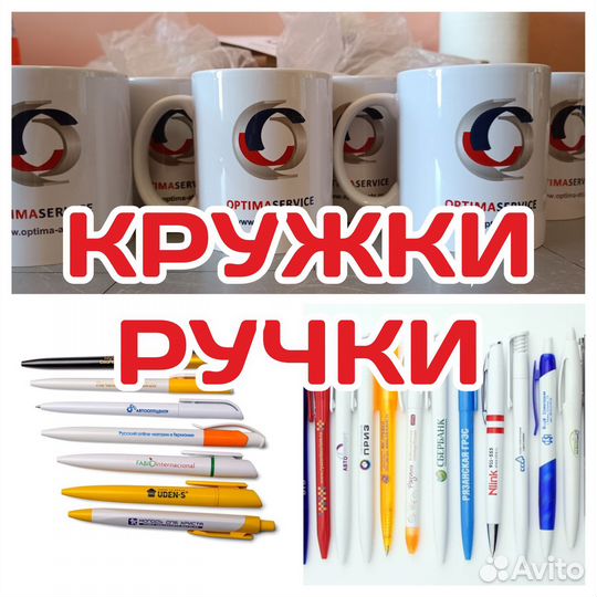 Печать на ручка и кружках