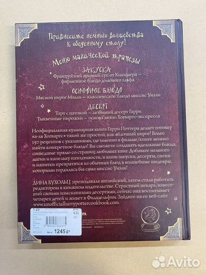 Поваренная книга Гарри Поттера Д. Бухольц