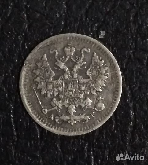Монета Царской России
