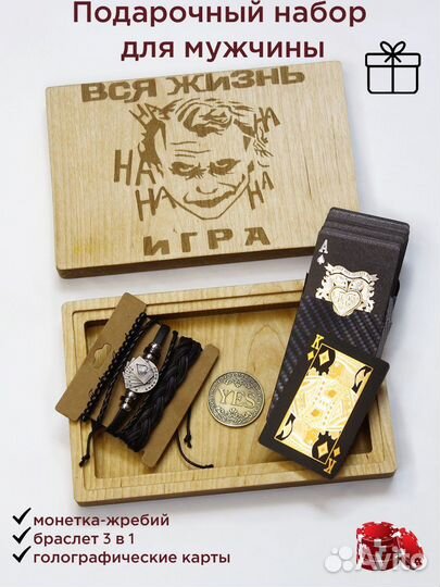 Подарочный набор для мужчин