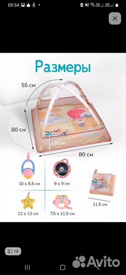 Развивающий коврик