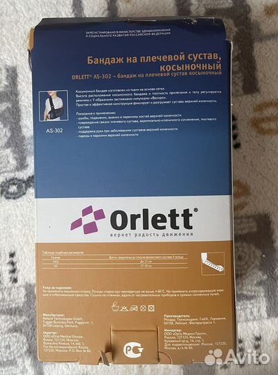 Бандаж для плечевого сустава Orlett (размер XS)