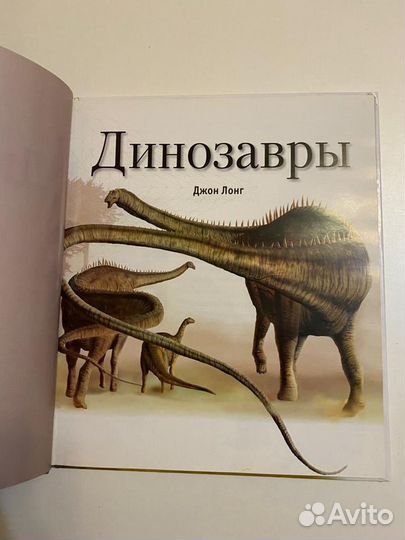 Книга «Динозавры»