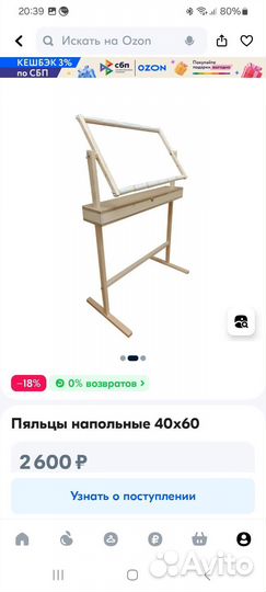 Пальца напольные 40 на 60