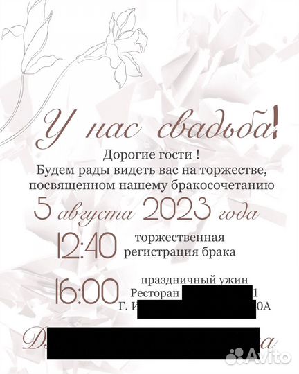 Пригласительные