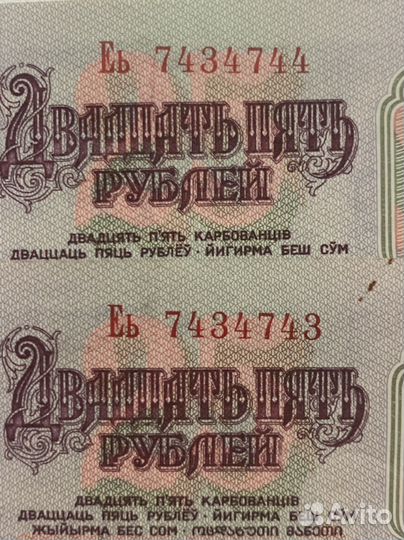 Бумажная банкнота 25 рублей 1961 года