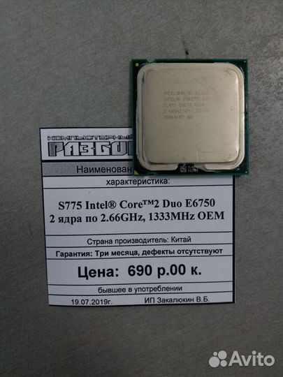 Процессор S775 Intel Core2Duo E6750