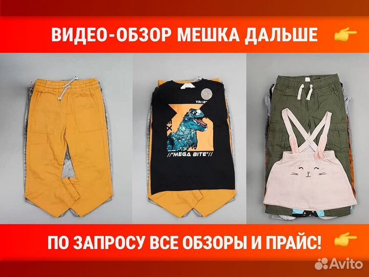 Детский H&M Оптом Сток из Европы