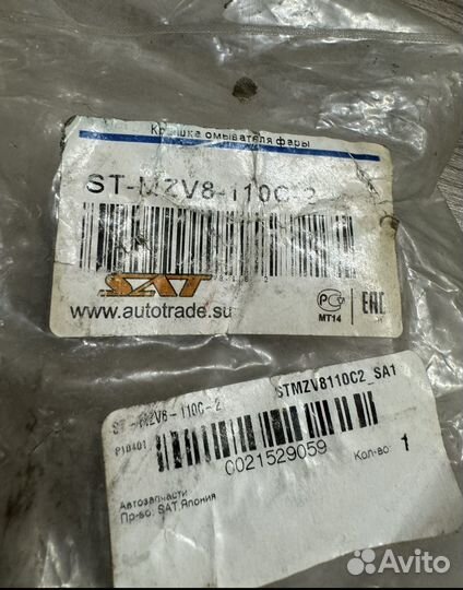 Крышка Омыватель фары новая